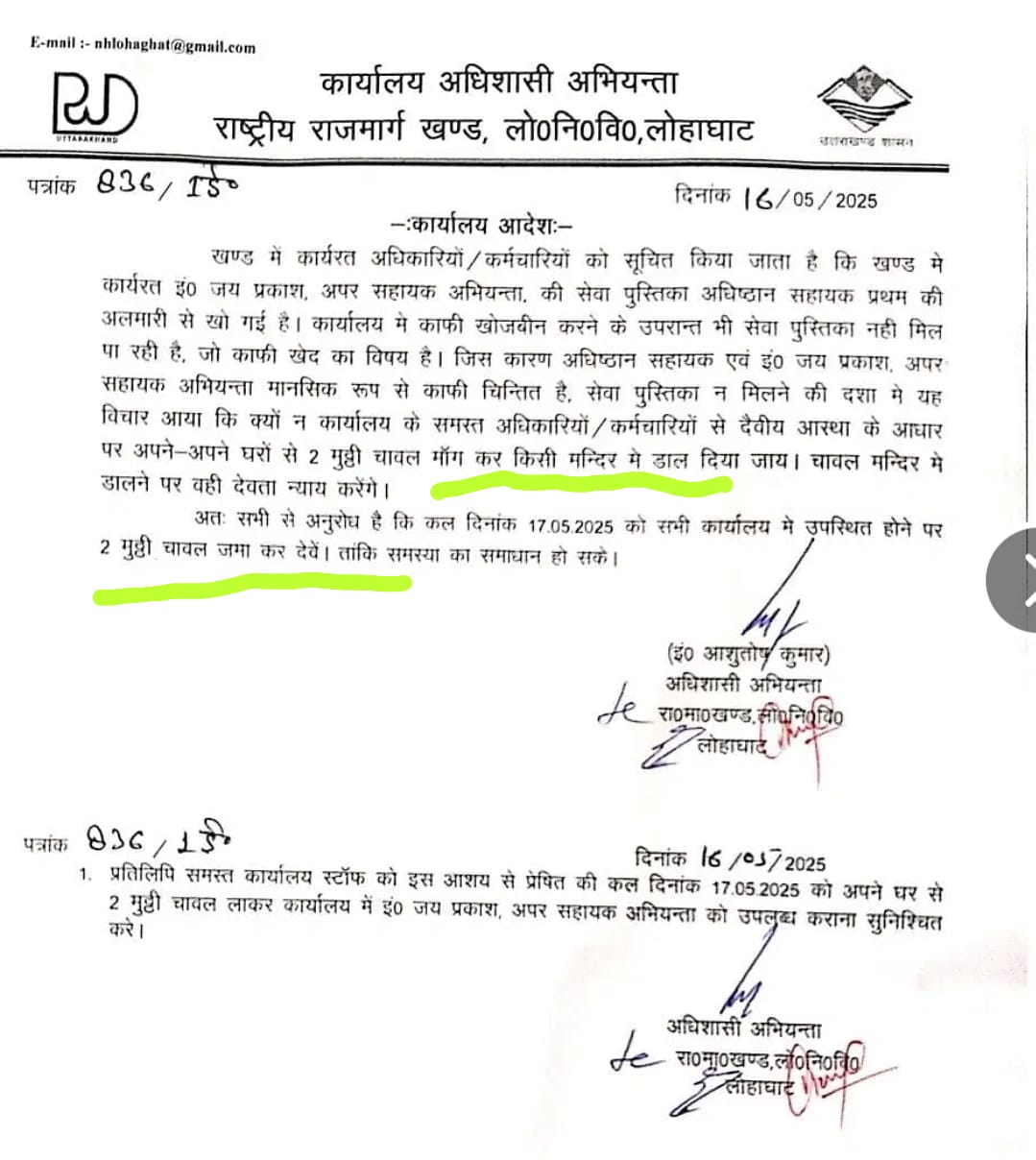 उत्तराखंड में सेवा पुस्तिका गायब पर चावल चढ़ाने का आदेश विवाद